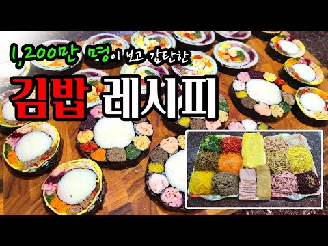 총 1,200만 조회수의 주인공! 왜 이 방법을 몰랐을까? 종갓집에서 절대 알려주지 않는 김밥 레시피! 새해 맞이 구절판김밥 만들어봐요!