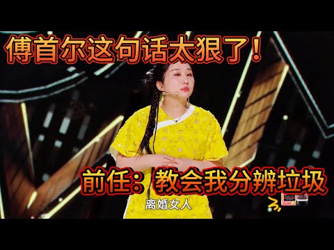 After listening to Fu Seoul talk about his ex, I suddenly felt relieved.