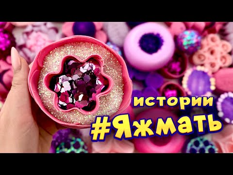 Истории с мылом и хрустяшками про Яжемать 😅 Яжмать истории от подписчиков #43