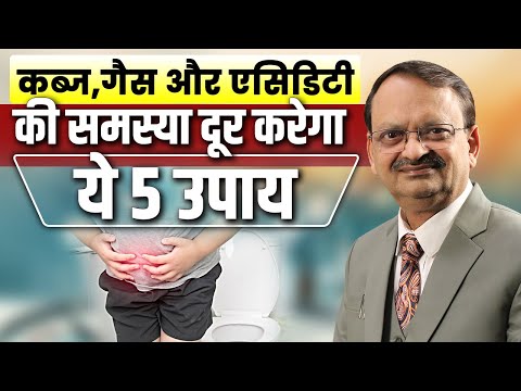 कब्ज, गैस और एसिडिटी की समस्या दूर करेगा ये 5 उपाय | Subhash Goyal