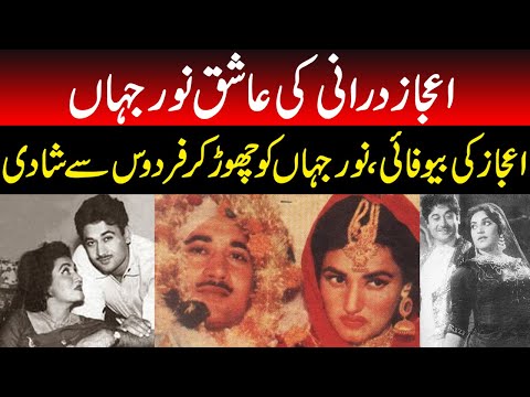 Noor Jehan And Ejaz Durrani's Untold Love Story