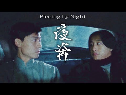 【华语经典25周年高清修复】黄磊×刘若英×尹昭德《夜奔》未删减版「一个剧团名角，一个音乐家和他的未婚妻。一句来不及说出口的话，三个人半世纪的遗憾......」#同性 #爱情 #华语电影