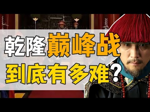 兆惠·前半生：乾隆朝第一神將，如何殺穿西北？ 【正直講史】