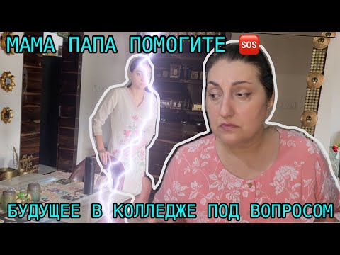 ДОЧЬ ПРОСИТ О ПОМОЩИ МАМА ПАПА ЗАБЕРИТЕ МЕНЯ ОТСЮДА! 