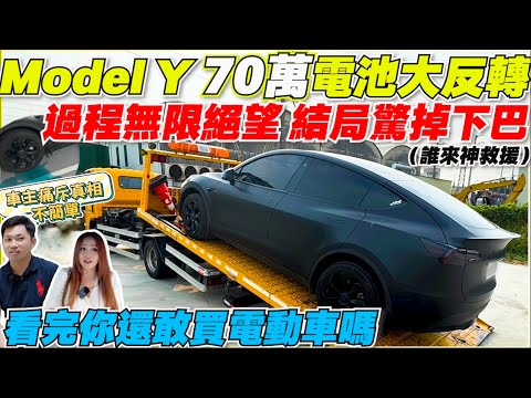 真相公開，Model Y壞一根冷卻液管要換大電池？｜少一個步驟車主需全額自費？｜【Echo’s Ev Life】