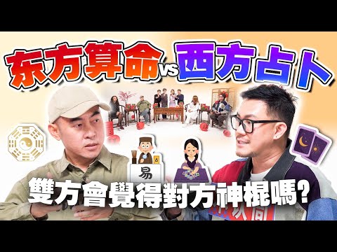 生肖vs星座！易经vs塔罗！到底谁更准？2025年運勢如何變旺？【 #不同温层 EP67 新年特辑】