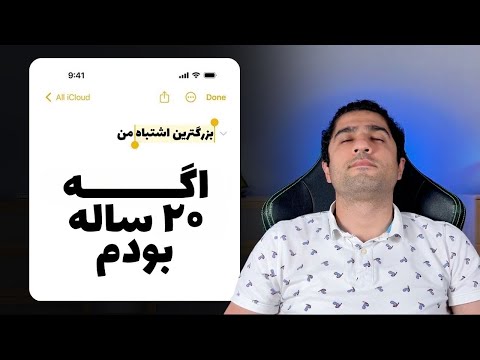 بزرگترین اشتباه من در ۱۵ سال کار حرفه ای | کپی کن، بساز، یاد بگیر!