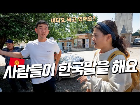 어쩌다 키르기스스탄 미지의 시골마을에 갔는데요
