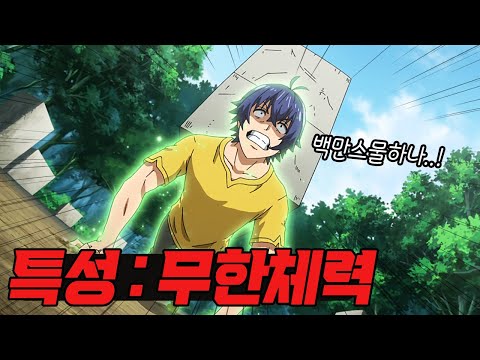 치유능력으로 절대 지치지 않는 몸을 가지게 된 남자가 매일같이 훈련에 매진했더니 ㄷㄷ..