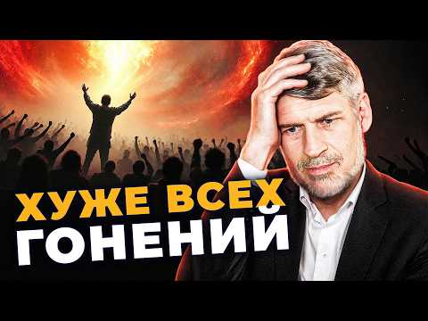 Как верующие выживут когда мир превратится в ад?