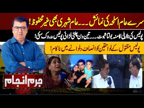 Juram Anjam With Mujahid Shaikh | 06 May 2024 | Lahore News HD