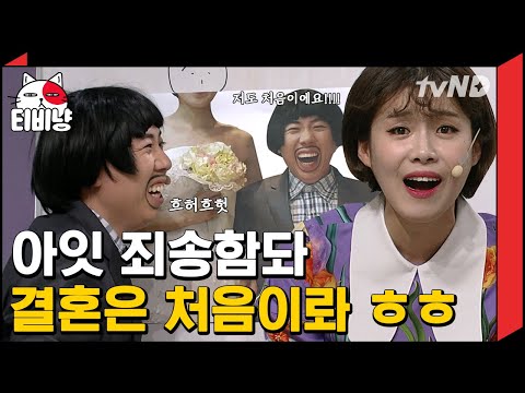 [티비냥] 부부is뭔들 모음 1탄 👫 양세찬 회사 동료들이 집에 왔는데 다 똑같이 생긴 거 실화?ㅋㅋㅋ | #코미디빅리그