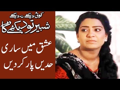 Koi Dekhe Na Dekhe Shabbir To Dekhe Ga | 15 September 2019 | Express News