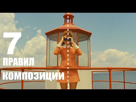 Композиция в фотографии | Все, что надо знать о композиции за 15 минут | Лучшие уроки фотографии