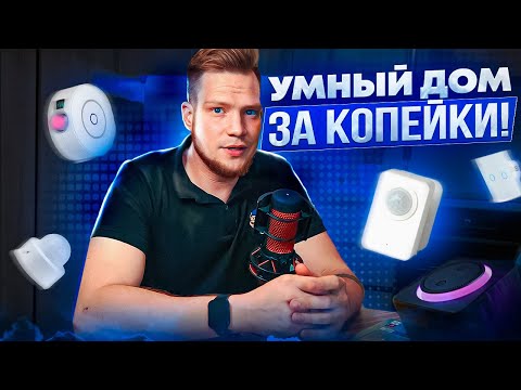 A budget-friendly DIY smart home! A complete guide from start to finish!