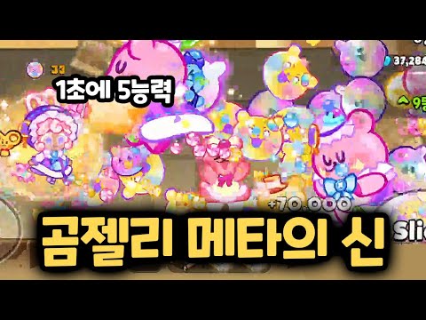 Infinite ability activation complete ㅋㅋㅋㅋ Legendary Bear Jelly Meta ㄷㄷㄷ Cookie Run Random Challen...