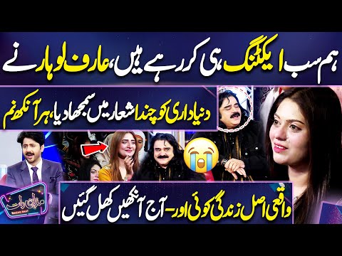 Moments 😪🙏🏻 | Bol Mitti Deya Bava Ya | Arif Lohar Ne Aaj Zindagi Ka Maqsad Samjha Diya | Dunya News