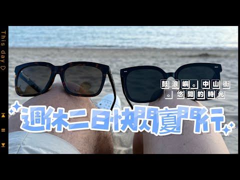 ❰旅遊❱快閃廈門行❣️來去鼓浪嶼住ㄧ晚。古色古香的建築🏘️中山街/八市美食/終於開箱一直吃到飽手佳按摩店🍡🍤🍩🥟🦪