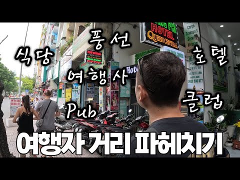 Are you curious about the tourist streets in Ho Chi Minh City?