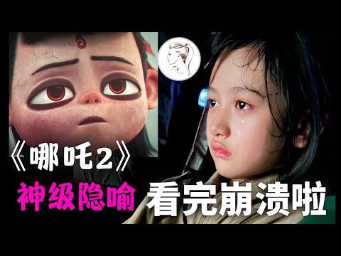 百亿电影《哪吒》背后是每个中国人想活成的样子！真看懂的不足1%：看之前以为自己是哪吒，看完发现还不如申公豹，原来只是土拨鼠！让人怀疑人生！看看你活成了谁？#哪吒 #哪吒魔童闹海#哪吒2票房创纪录