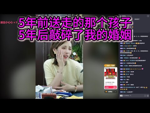5年前送走的那个孩子，5年后敲碎了我的婚姻