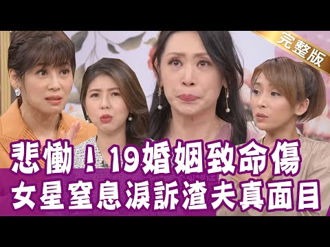 【完整版】悲慟！每個城市都有「朋友」？19年婚姻致命傷  女星淚揭渣夫真面目！單身行不行20211221 當他不再溫柔 勇敢轉身+Rose vs. 江帥來date初登場（郁菁、Amy、博哥、李怡貞）