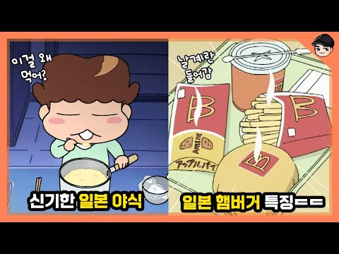 아따맘마 속 동동이 야식의 정체! 아따맘마 속 신기한 일본 음식문화 TOP5 2탄 [빠퀴]