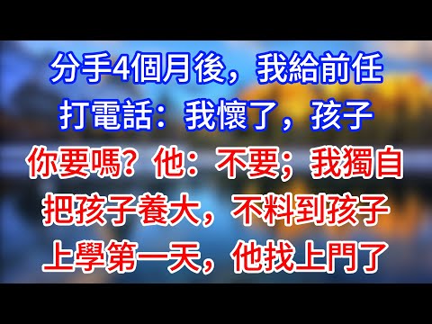 【完結】一歲半的女兒玩我手機，誤打誤撞給前男友撥去視頻通話，還對着正在相親的男人奶聲奶氣地説道：爸爸，我想你了！男人看着眼前的縮小版自己懵了