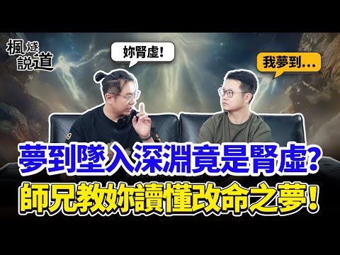 Dream of falling into an abyss means kidney deficiency? Deciphers dreams & change your life!