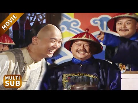 紀曉嵐被罷官，貪官一個個仗著和珅就欺負到他頭上，直到看到他的靠山出現，和珅立馬去坐牢！ #鐵齒銅牙紀曉嵐