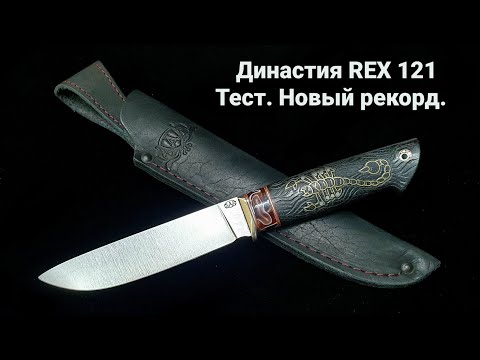 Нож от Династии. Сталь REX 121. Тест по резу каната. Шок. Новый рекорд на канале. Полное видео.