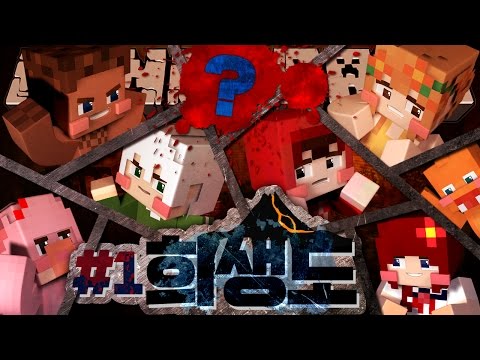 총 상금 1억의 극한 서바이벌 경쟁! 외딴 섬에 떨어진 17명의 도전자의 운명은?! 희생도 1부 | 악어 마인크래프트 Minecraft with YDTV