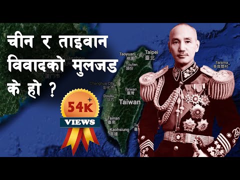 INT 27 || Why did Chiang Kai Shek lose the Civil War? || Chiang Kai Shek || Taiwan ||