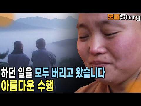 2개월된 후원 행자부터, 7개월이 훨씬 넘은 큰방 행자까지~ 모든 속세를 뒤로한 채 절 생활에 적응하려 애쓰는 6인의 여(女)행자들의 출가 수행기 [KBS 20040524 방송]
