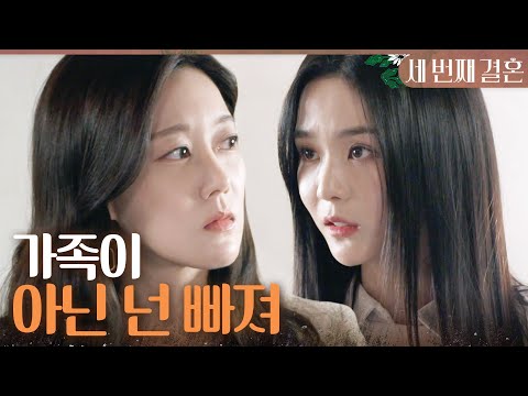 [세 번째 결혼] ＂가족이 아닌 제3자는 좀 빠져 주시죠!＂ 추궁하는 오승아를 병실 밖으로 내쫓는 오세영, MBC 240320 방송