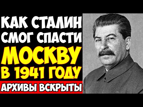 БИТВА ЗА МОСКВУ: Шокирующие факты которые скрывали 80 лет! Архивы были вскрыты!