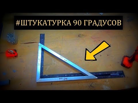 ⚠️ PLASTER! 90 degree corners! Apartment renovation in Vladimir!
