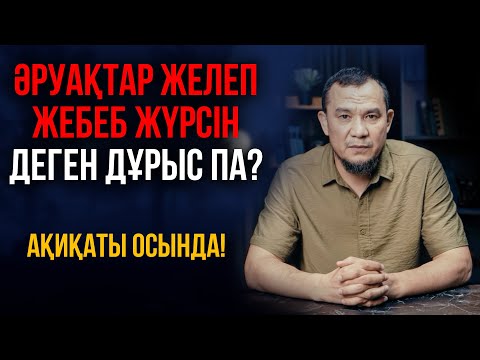 БҰЛ СӨЗДІ АЙТУШЫ БОЛМА МЫНА ВИДЕОНЫ КӨРМЕЙ ТҰРЫП! | Дарын Мубаров