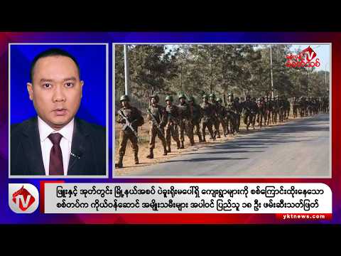 Khit Thit သတင်းဌာန၏ နိုဝင်ဘာ ၂၈ ရက် နေ့လယ်ပိုင်း ရုပ်သံသတင်းအစီအစဉ်