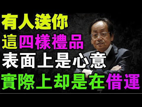 倪海廈怒吼：家裡有這4樣“禮物”趕緊扔！不是好運是索命！你的陽氣正在被親戚“借”走，別等到印堂發黑才後悔！#倪海厦 #中醫養生 #借運 #量子糾纏 #因果報應