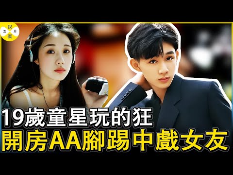 巨嬰本質盡顯 內娛最小塌房男星荣梓杉 被中戲前女友爆料腳踏四隻船 開房AA制喜歡冷暴力#爆料#娛樂圈內幕#熱點新聞#明星塌房事件#榮梓杉#隐秘的角落#朱朝阳