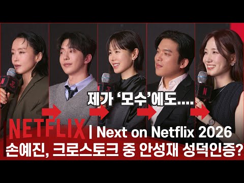 [ENG, JPN] "군대에 있는 차은우에게..." 박은빈의 영상편지 💌 | 안성재 셰프 당황시킨 손예진의 돌발 질문? | What Next?