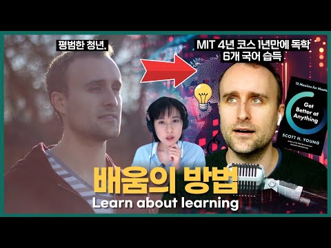 How to Get Better at Anything (w. Scott Young)