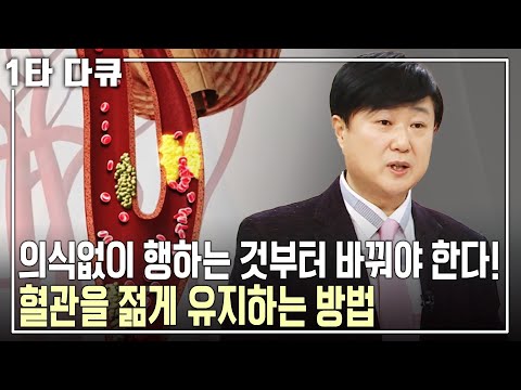 [조홍근 건강✨특강] 혈관이 늙는다? 혈관이 망가지면 내 삶도 망가진다! 혈관을 젊게 유지하는 방법은? | 조홍근 내과 전문의 | 아침마당 목요특강 | KBS 2014.12.18
