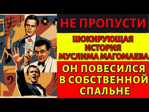 Магомаев против системы: почему величайший голос СССР внезапно исчез со сцены?