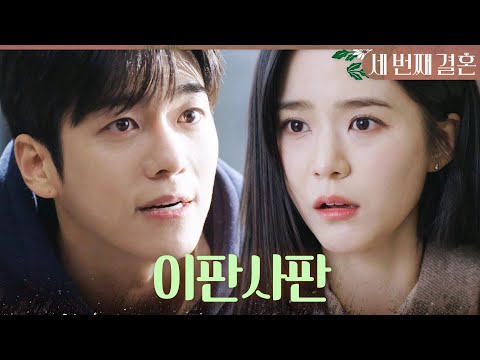 [세 번째 결혼] ＂다 잃은 놈이 뭐는 못해!＂ 집에서 쫓겨난 오세영에게 협박하는 문지후, MBC 240207 방송