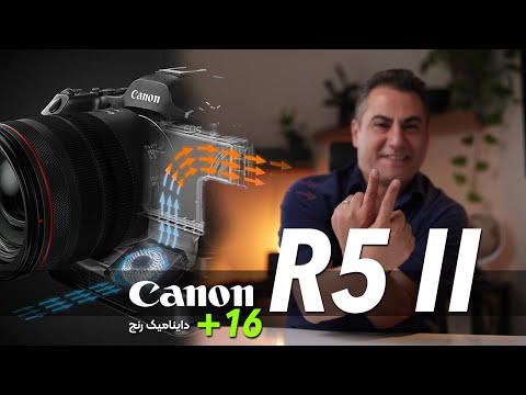 Canon R5 II دوربین عکاسی جدید کانن