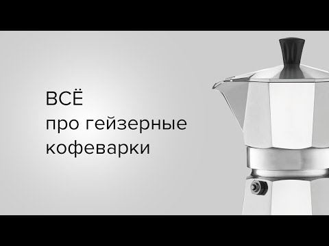 ALL about moka pots! How to brew delicious coffee in a moka pot?