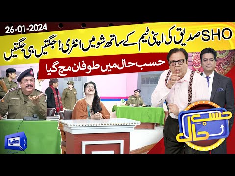 Azizi as SHO | Hasb e Haal | 26 JAN 2024 | حسب حال | Dunya News