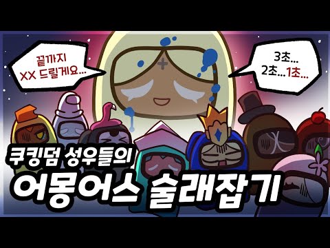 CRK Voice Cast Play Hide & Seek – Among Us Chaos!